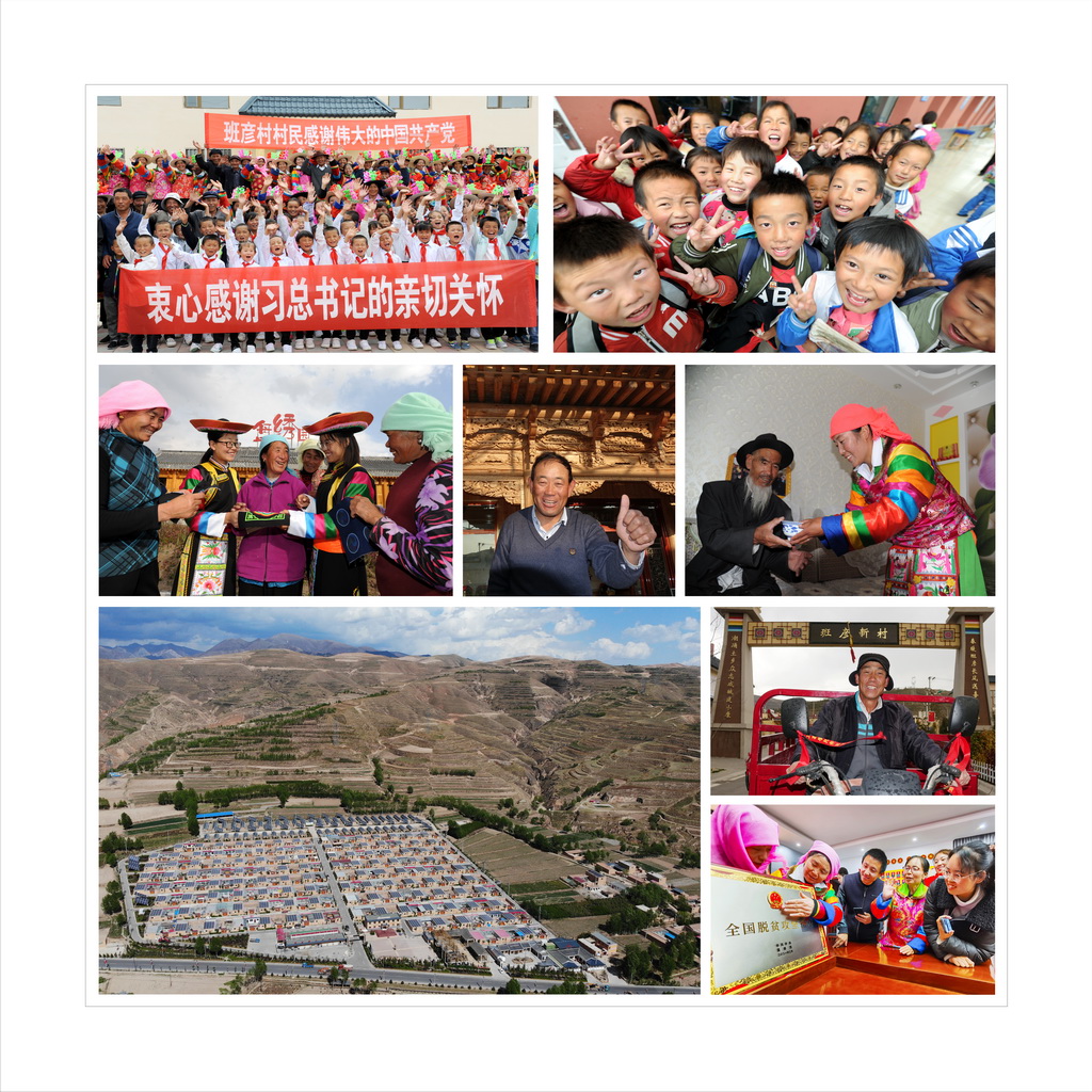 张海东《班彦新貌》